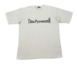 Gosha Rubchinskiy AW16 Logo Short Sleeve T Shirt Men's XL Streetwear